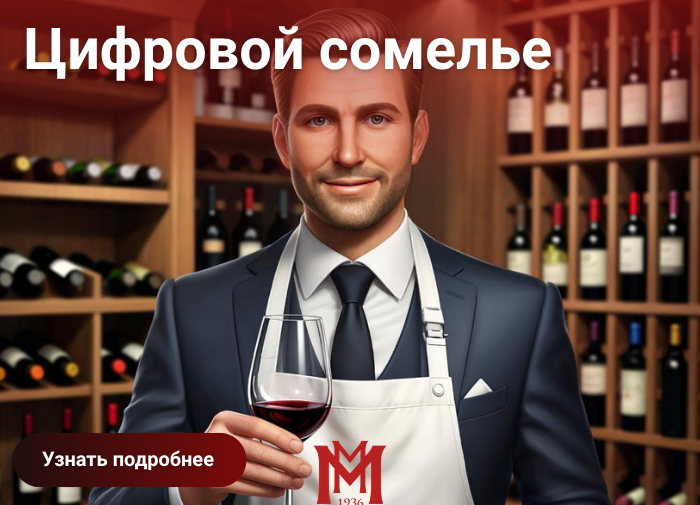 Цифровой сомелье
