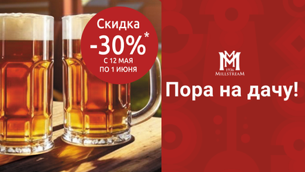 Пора на дачу!
