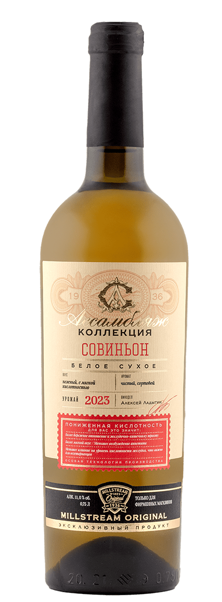 Ассамбляж Совиньон